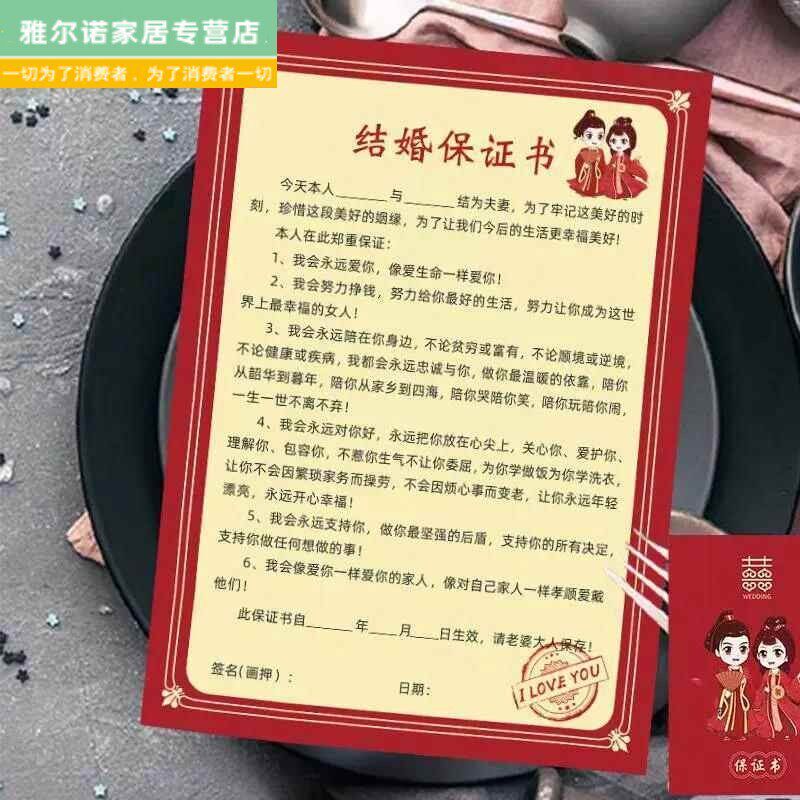 速发接亲道具婚礼通关结婚承诺书宣誓卡堵门誓言书老公保证协议书