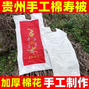 速发贵州寿被男全丧棉寿被子纯棉盖垫单寿衣人死白事套殡葬用品