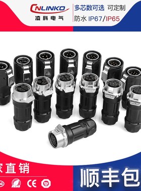 速发凌科LP-16金属+塑料圆水防形对接头74528公母防水航空插头连