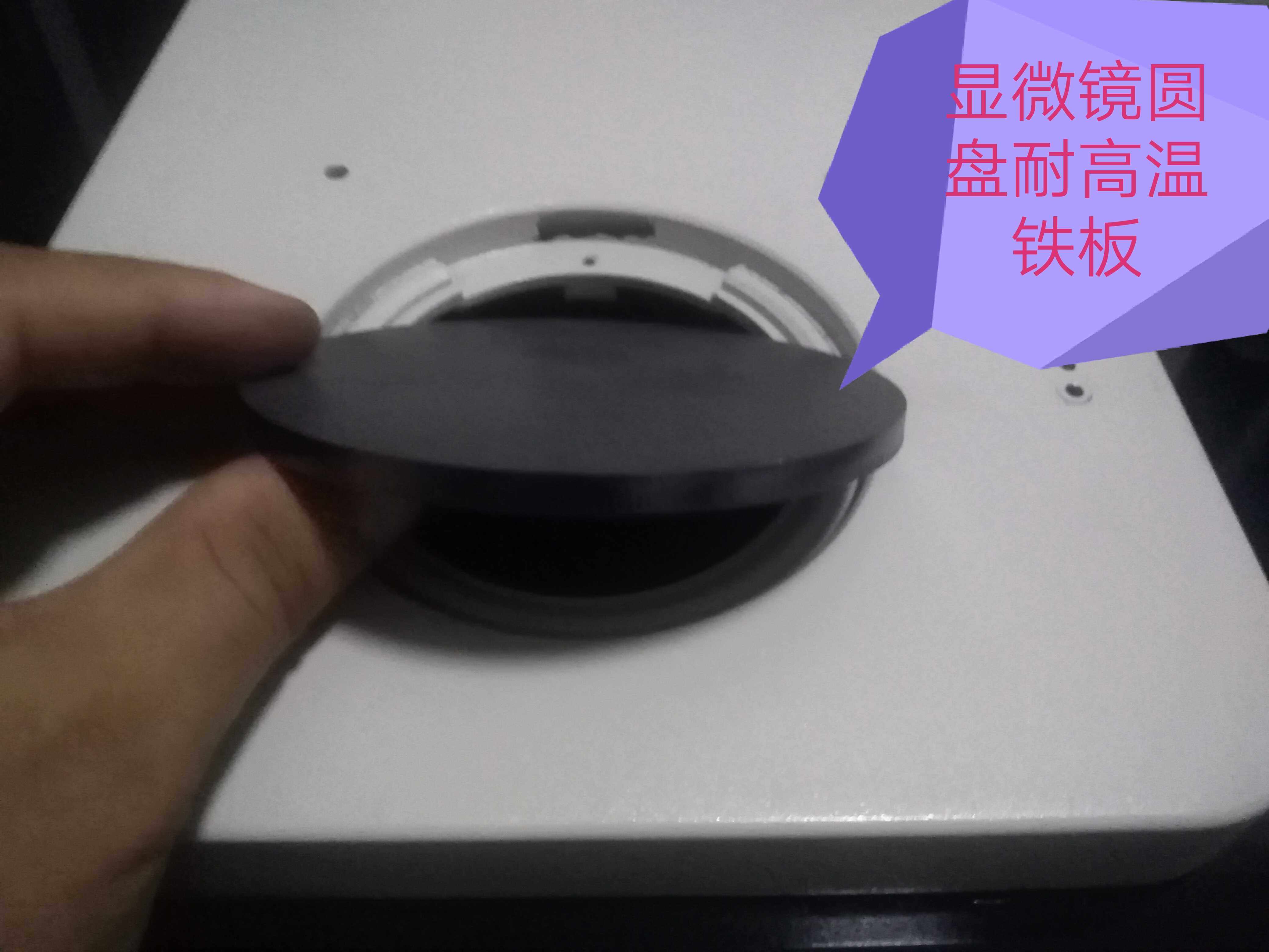 速发显微镜底座塑料圆盘显微白圆盘D显微镜压克力塑耐黑镜板料高