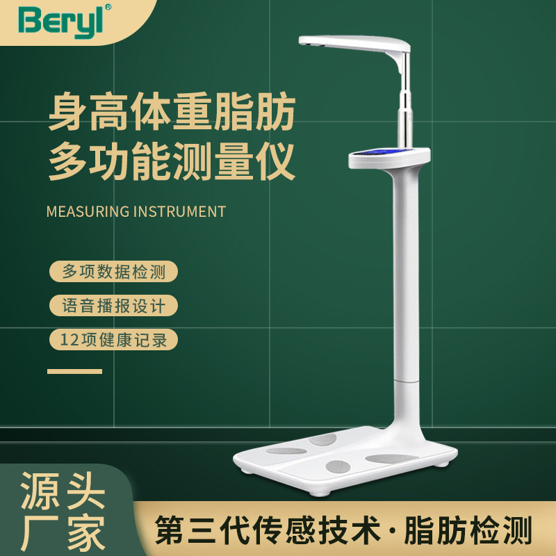 速发测高体重秤脂量仪超声波语音智能精准成人药房体身检电子称