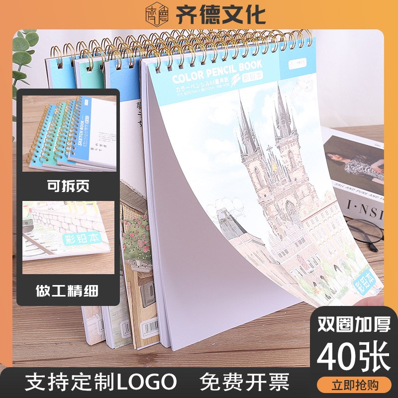 速发A4彩铅本小学生绘画本水术手绘本素描美彩儿童厚加线圈彩绘