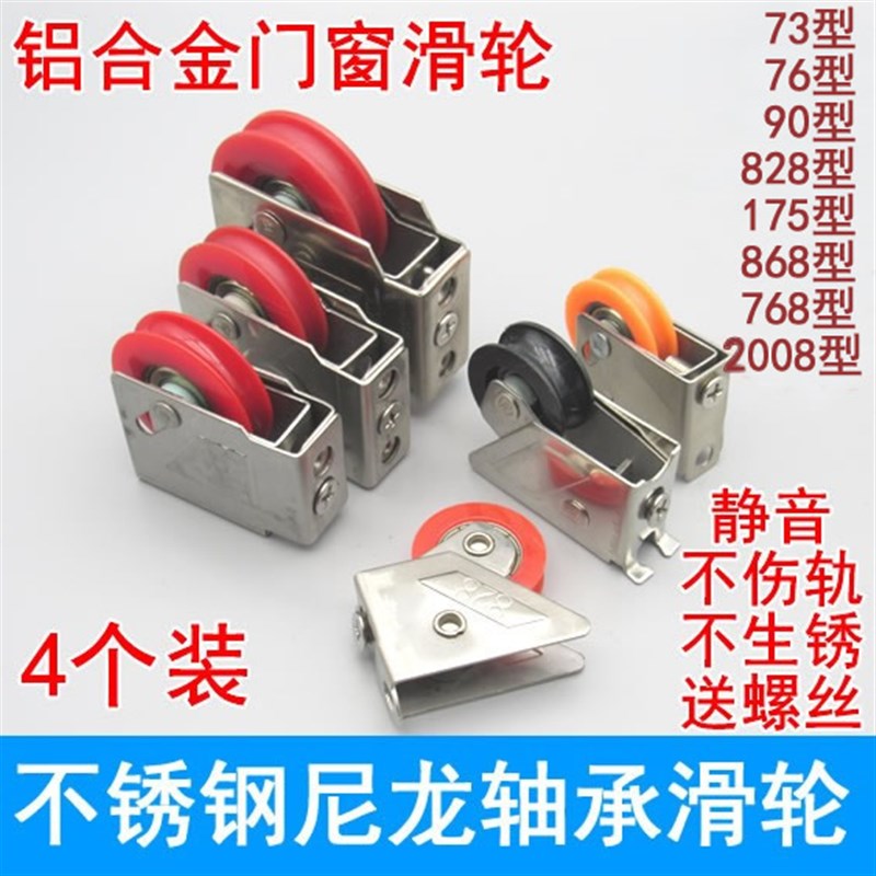 速发老轱0型门窗滑轮828型推拉窗户门移滚轮子不锈钢776式辘