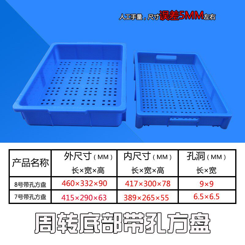 速发料厚带孔塑加方筛周转箩筐8号网格塑料盘盘部有孔浅盘方底箱