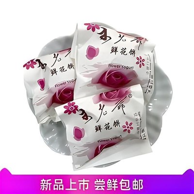 速发丽江古城木老爷饼礼盒玫瑰原味现烤现发酥皮云南特产零食糕点