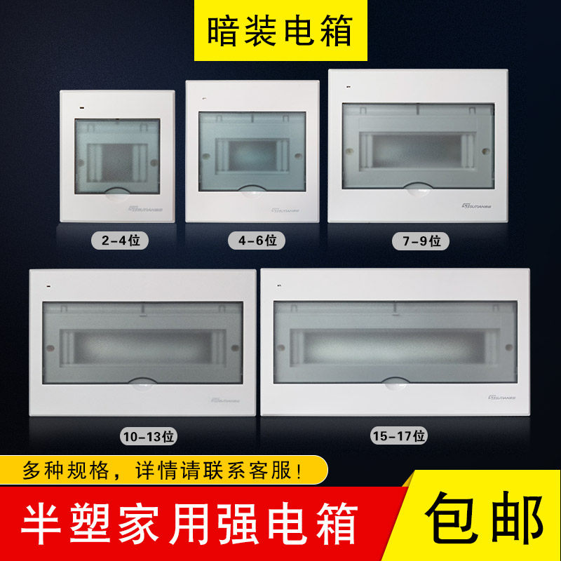 速发家用暗装配电箱/铁426//11/15/17位/底埋墙开关箱强电布线控