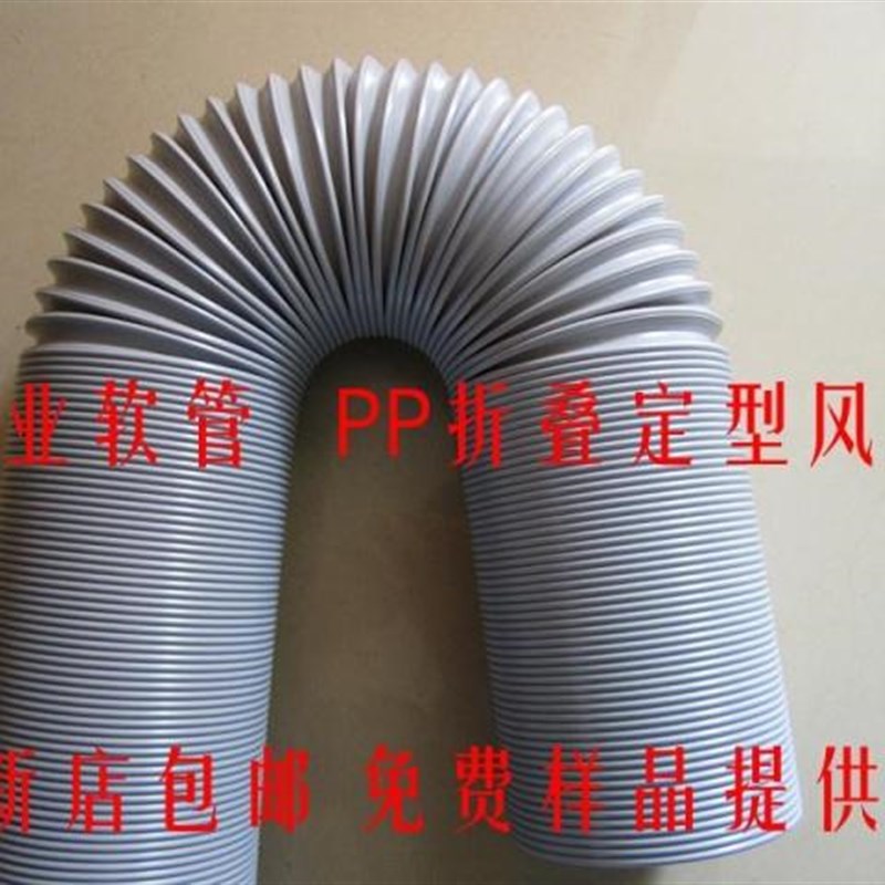 速发pp折叠风管,折叠风型管,向伸缩风烟,空调/焊烟/油管机定管