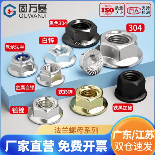 速发铁黑六角尼龙法兰螺母镀锌防松防滑带垫螺丝5M4M帽M628M10-M0