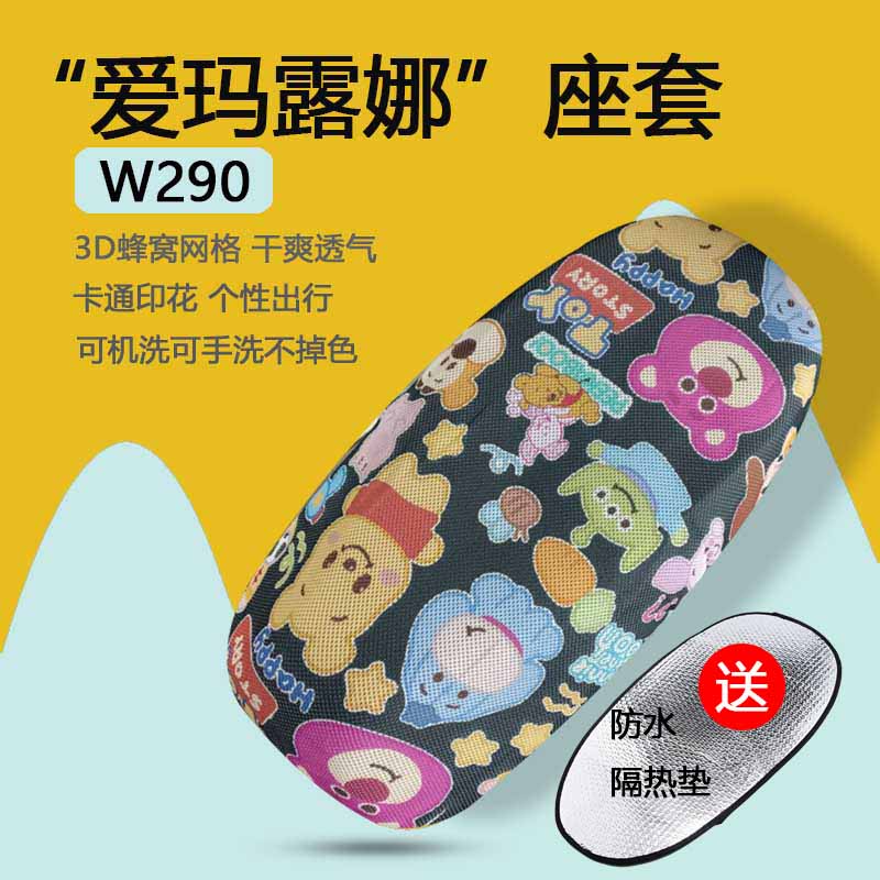 速发适用于爱玛露娜W20坐垫星追套版50QT晒55电动车座垫防-垫