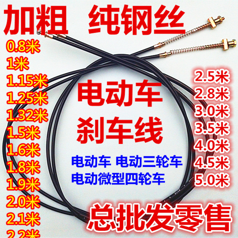 速发电动车刹前线车刹后刹线电动车鼓刹涨刹手刹线车瓶车刹电线