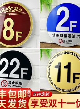 速发亚字力楼字牌楼层指示牌数层标识门牌房间号码电梯提示单元楼