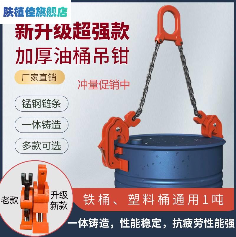 速发油桶吊具起重钳夹具堆高机吊装大桶铁桶塑料桶夹子吊钩卸油桶