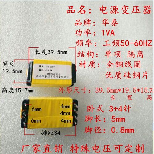 速发变压器220v转12v1VA插针焊板式全铜线圈足功率超小+4针卧式