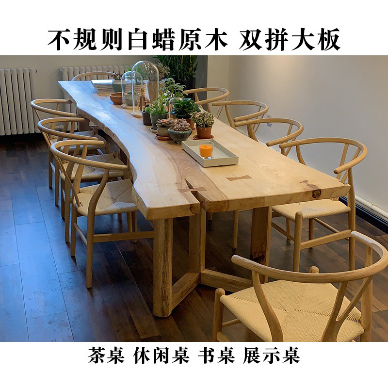 速发自条边实木大板长然办公会议桌无规则白蜡木餐桌茶桌民宿休闲