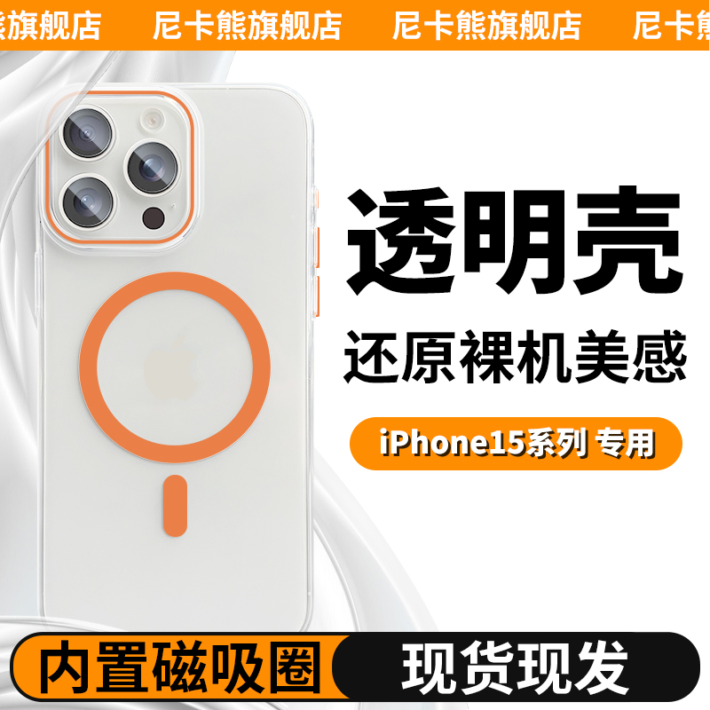 速发适用15/14pr发max手机壳新款iPh15ProMax透明14pro不护