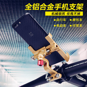 速发自行定手机架骑行航车架导固支架电瓶电动车摩托车