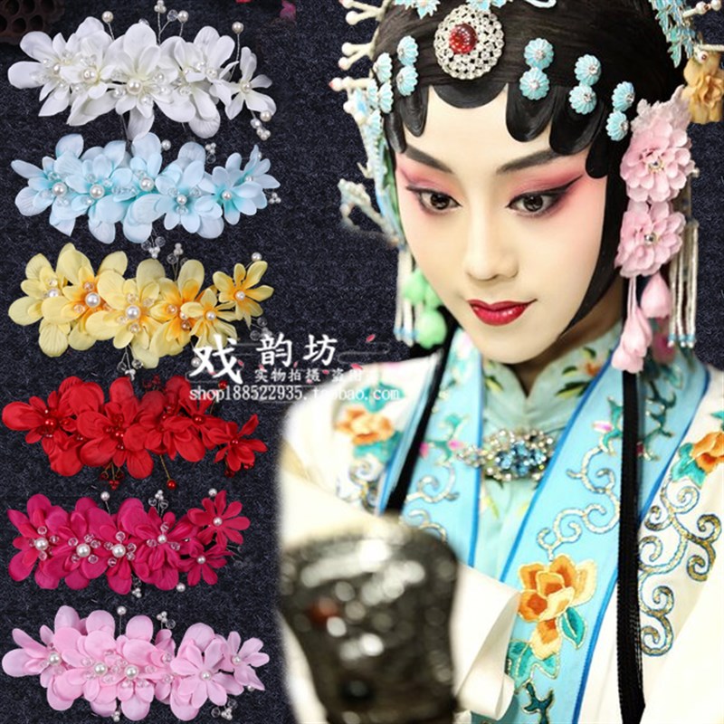 速发戏剧花曲头花 演出古典舞蹈锦瑟花饰 小旦头旦丫鬟鬓花大条戏