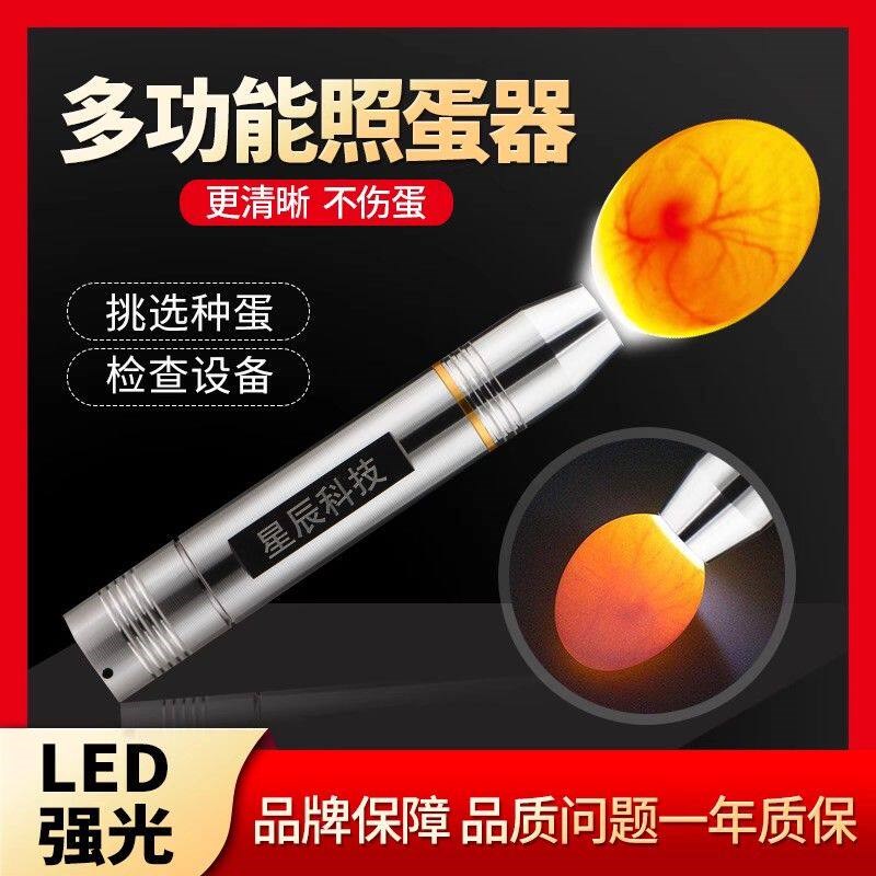 速发照蛋器孵化专用强光小鸡蛋验蛋穿透照蛋灯冷光手电筒照蛋专业