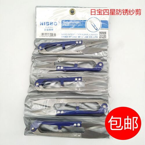 速发正剪剪宝牌纱日剪刀小纱剪线头剪修布小剪子U型宗防锈纱剪