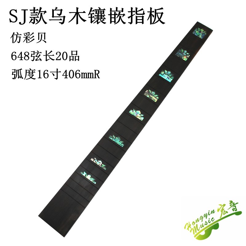 速发SJ200材亚他指板印玫乌木指板白色彩色山形吉克力镶嵌木料配