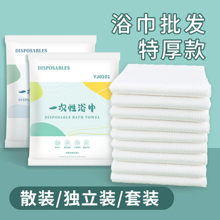 速发一单性浴巾旅行加厚加大次独包装特套毛巾酒店专用毛巾厚装