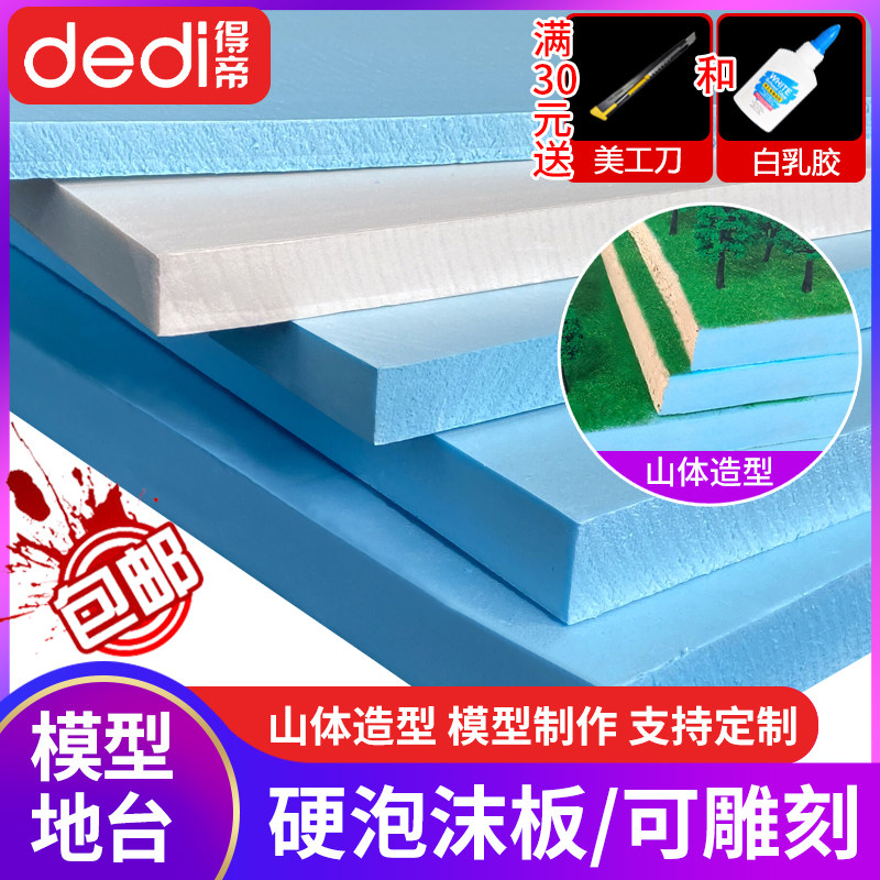 速发高密度泡沫板硬板模型砌块插花地底手板台工雕刻幼儿园环创