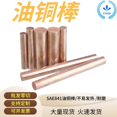 速发耐磨SAE660/841油铜棒棍合金铜棒 电青铜棒6 115 18 75 导00m