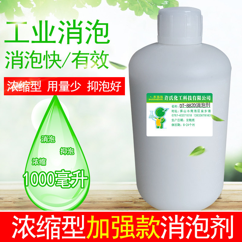 速发加强款消泡剂水性污水处理工业消泡剂清消剂电镀洗厂泡