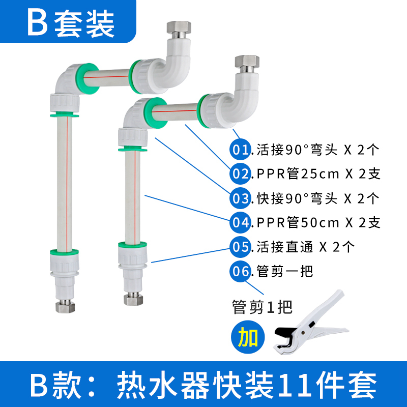 速发电热直器配件管大全通用型套装4分活接弯头冷热水配水接免烫