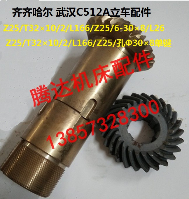 速发瓦房店机床C512jA立螺旋Z齿轮Z25/伞25车配件525111B/525240A