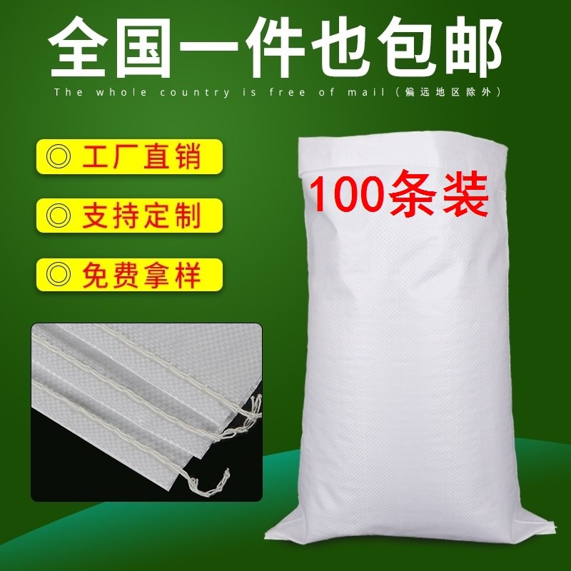 速发白色编织袋麻袋农用打包袋装袋粉稻谷油菜籽玉食袋粮米口面子