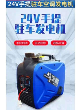 速发雅马哈YAVA品质24电汽油驻车发货车驻车空调H瓶充电用24伏