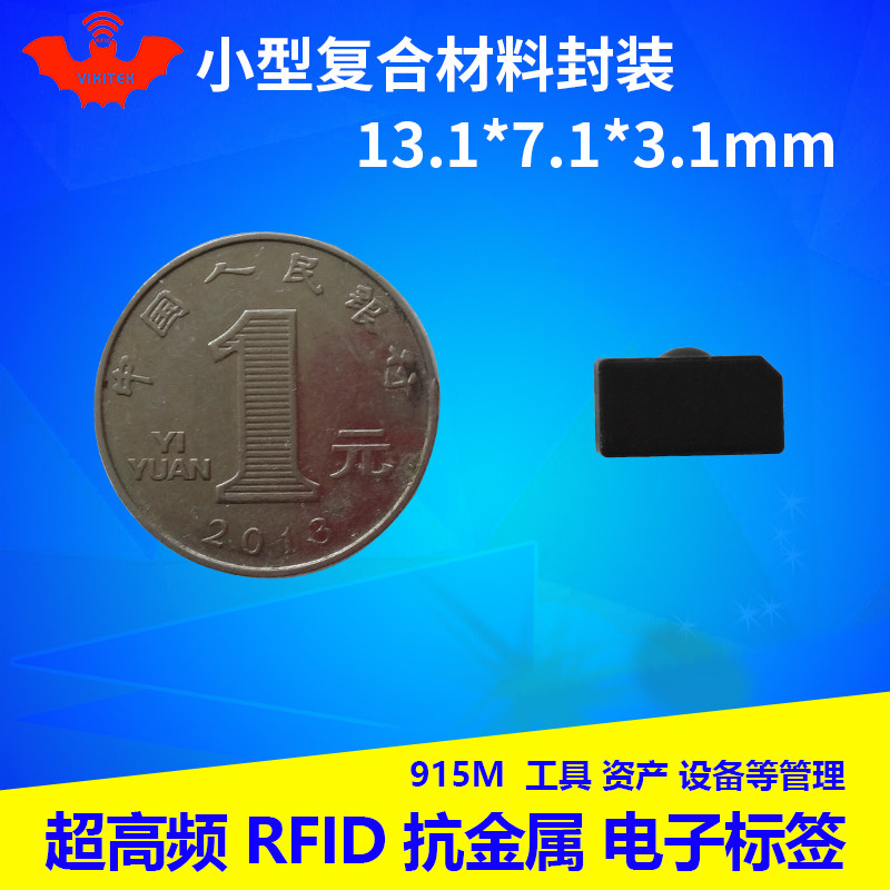速发RFID抗金属电子标签超高频UH离金属管具工理小型远距F6c射频