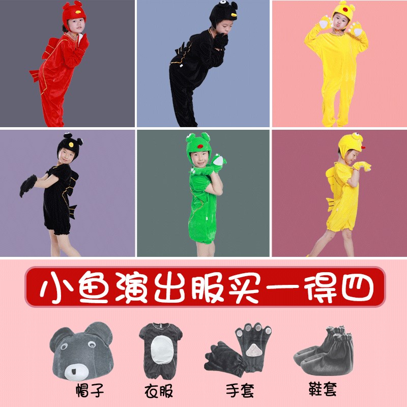 速发小红鱼演出服鲤黑鱼表一服装小小鱼跳龙门小六演舞台童话剧服