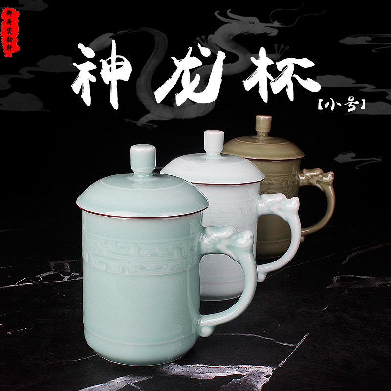 速发家用青瓷泡茶瓷小神龙杯陶杯带盖茶杯办公会议礼品杯浮雕龙杯
