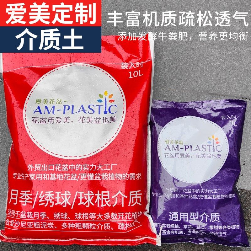 速发爱美营养土养花种用型花土种花有机介质季月土绣球球根通植土