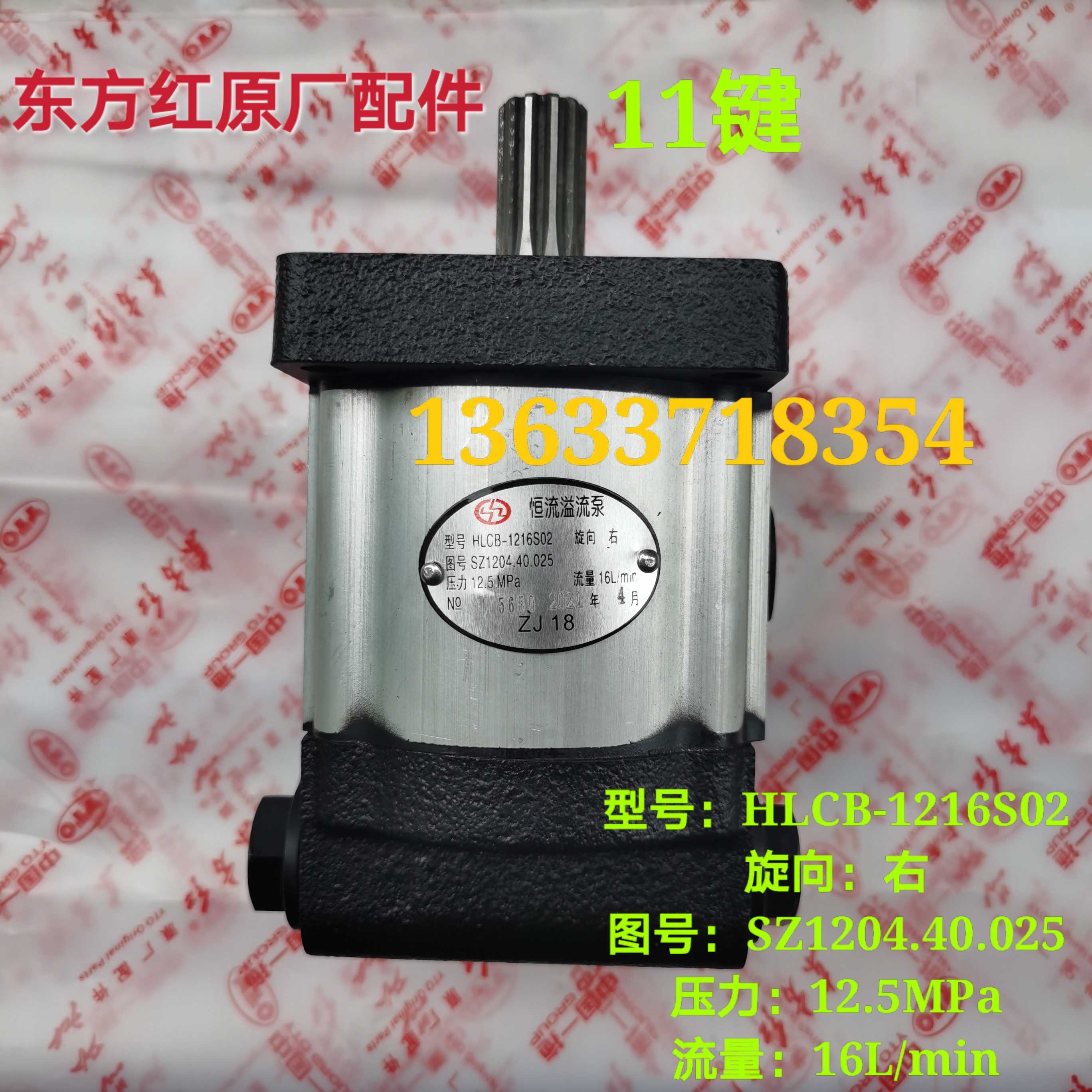 速发东方红拖拉机配件恒流溢流4压齿轮泵2L-1216S02/1H0液.40.025