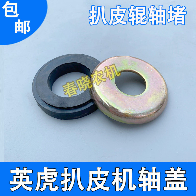 速发英虎扒皮机机皮辊轴堵胶扒铁盖英虎玉米收割垫配件剥皮机轴承