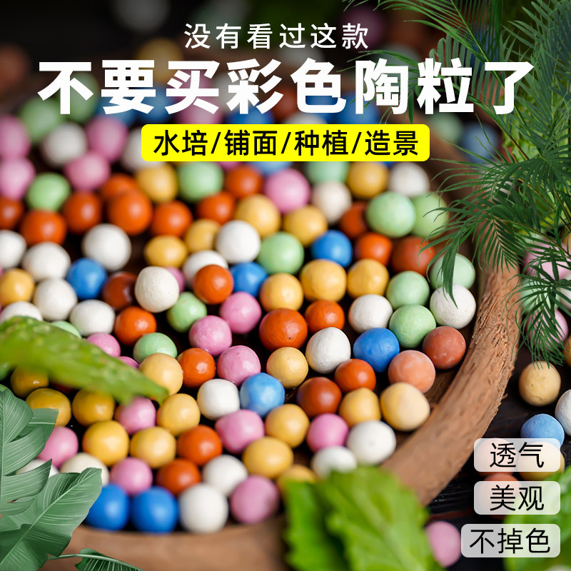 速发彩色陶粒垫底养面用专铺花花盆栽植物多肉营养土透气水培花卉