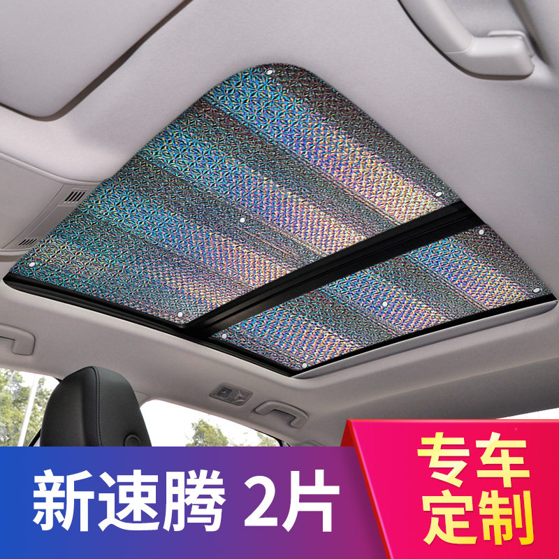 速发新速腾汽车防晒热隔遮挡遮光布前挡车窗内景光板全遮天窗遮帘