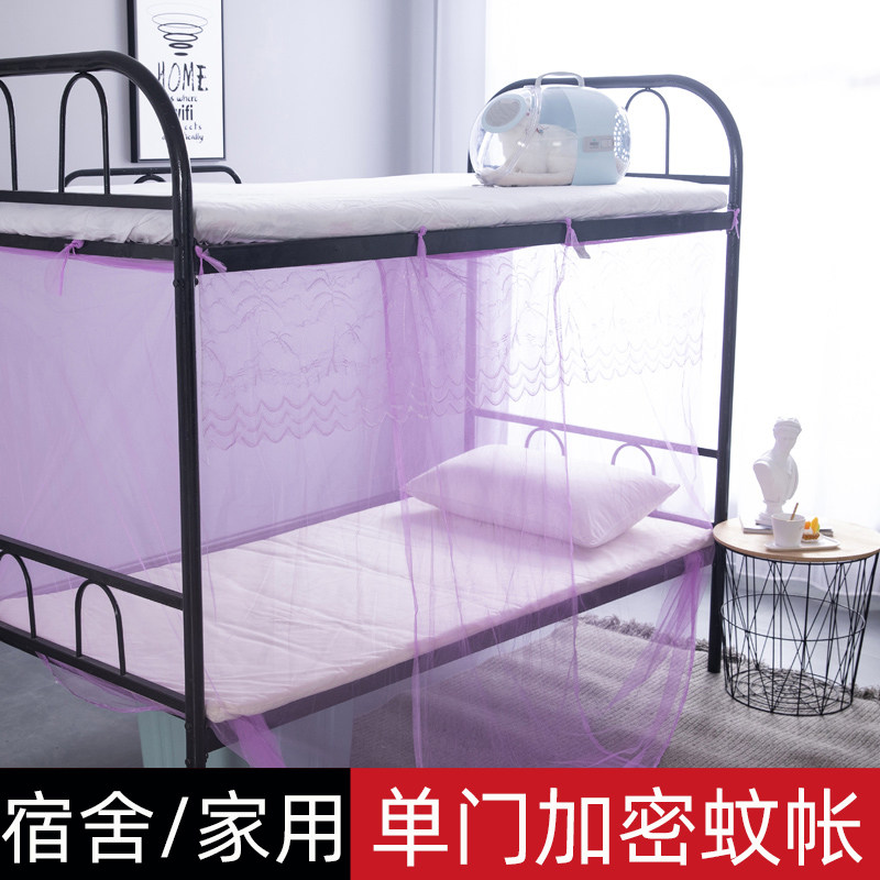 速发大学生蚊帐宿舍上1铺男寝室家人床0.米1.2m下.5单用加密蚊账