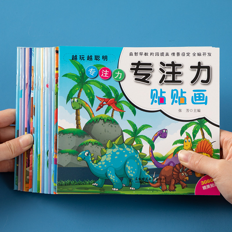 速发儿童专注力粘纸书-宝贴贴纸2--4-5宝6岁益智玩具贴贴贴画书