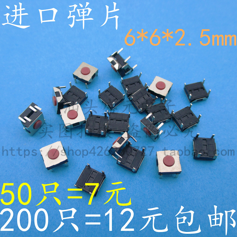 速发6x6x2.5mm 晶插4脚超电轻触开关液直平板薄脑常用面板按键