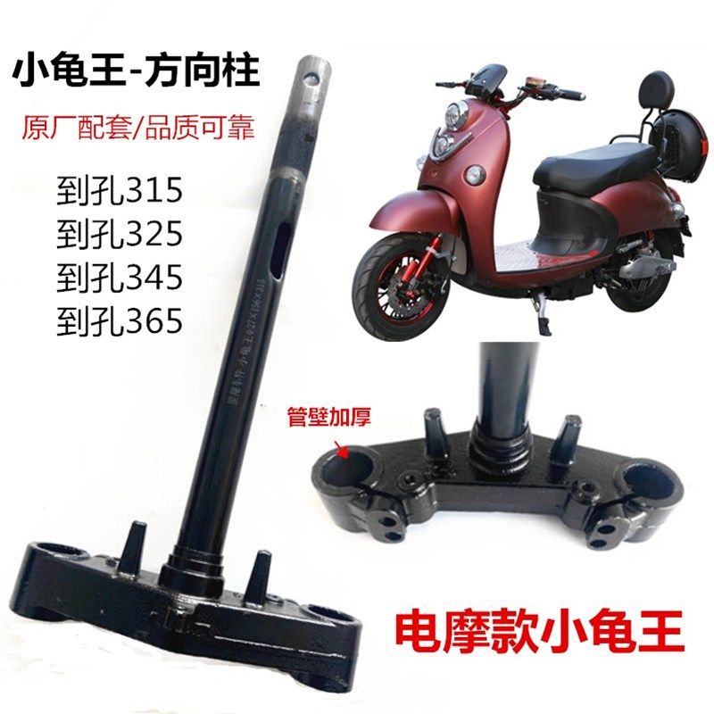 速发适用于电摩小龟王向前柱电动车小龟王方减震前叉方向把立杆