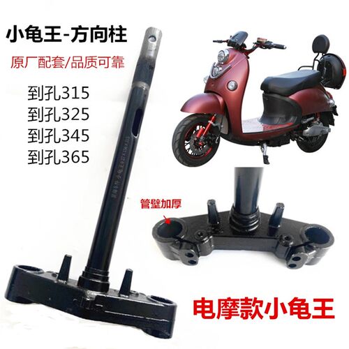 速发适用于电摩小龟王向前柱电动车小龟王方减震前叉方向把立杆