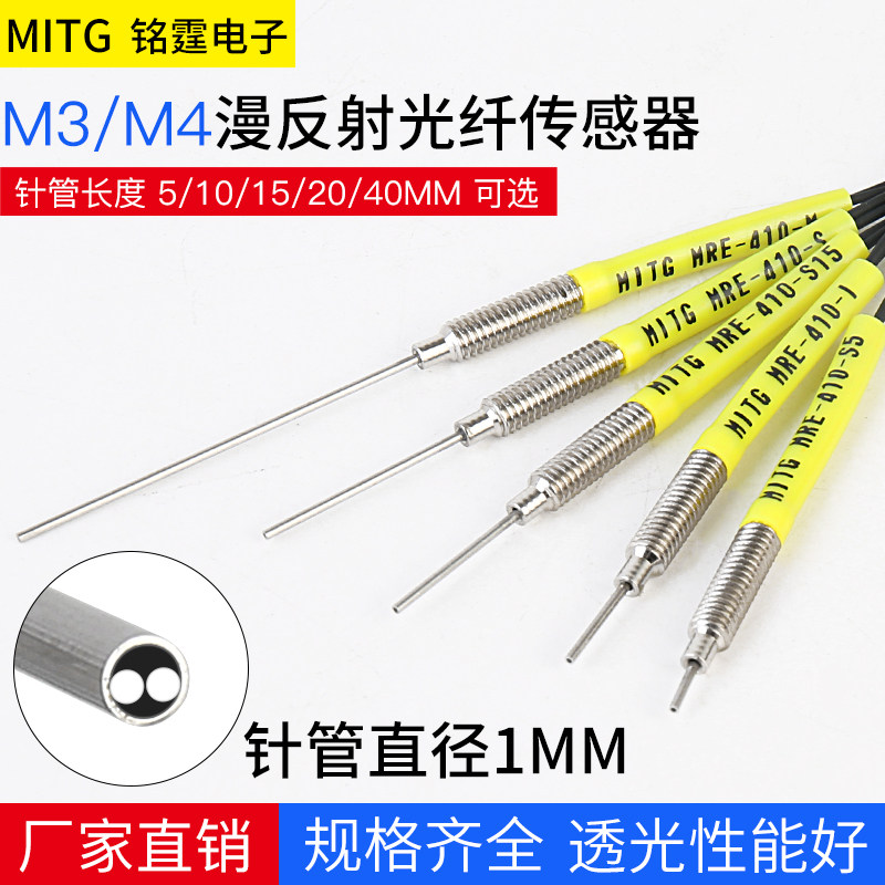 速发光/M4/带6光纤传感器漫反射光纤M凸针咀1mm光电开关M纤线器