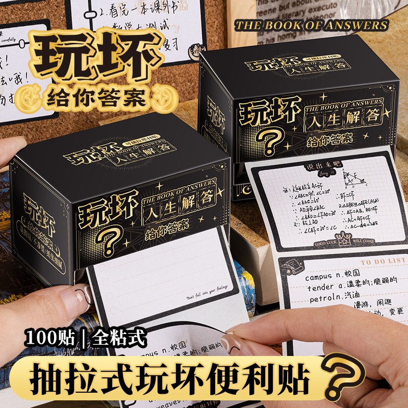 速发玩坏便利贴抽拉式高颜值有粘性办公可撕便条小学初高中生全粘