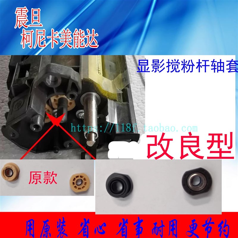 速发适用柯美 美能达C00i 0C8 C65E 554 C68 444显影仓搅粉杆轴套