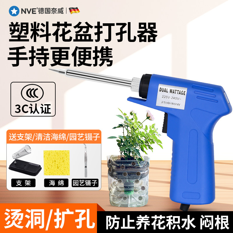 速发花盆打具电烙铁家用小型园艺塑接瓶开孔器维修焊料工孔手工烫