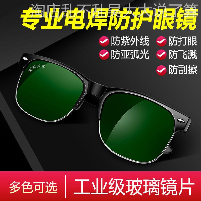 速发新款电目焊工平光焊飞溅打磨防紫外线玻璃镜片工业护防镜
